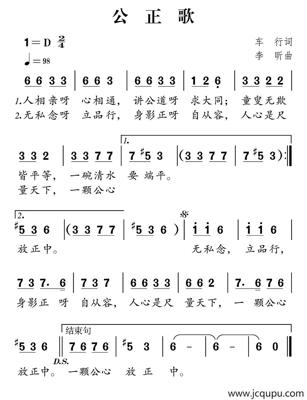 社会主义核心价值观组歌：公正歌简谱