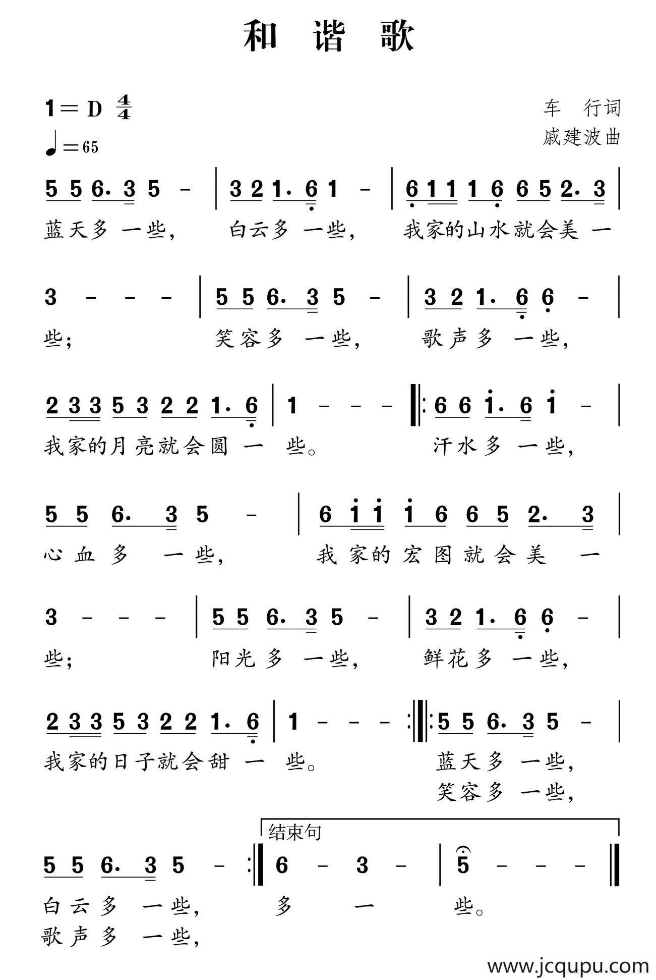 社会主义核心价值观组歌：和谐歌简谱
