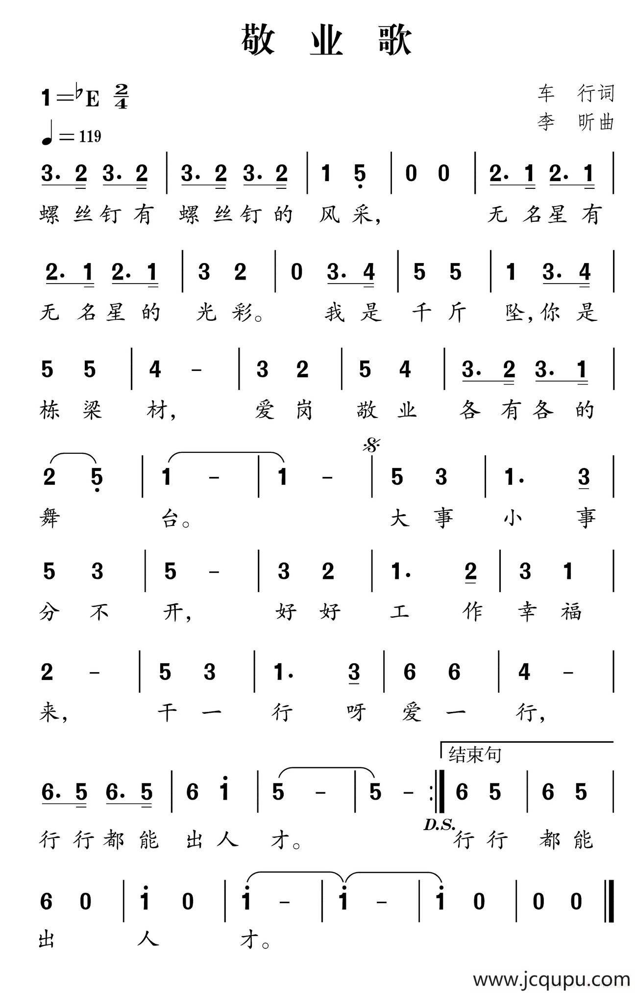 社会主义核心价值观组歌：敬业歌简谱