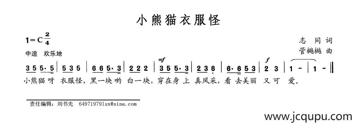 小熊猫衣服怪简谱