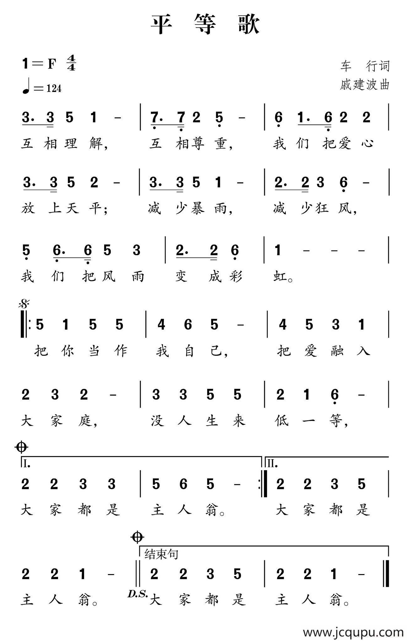 社会主义核心价值观组歌：平等歌简谱