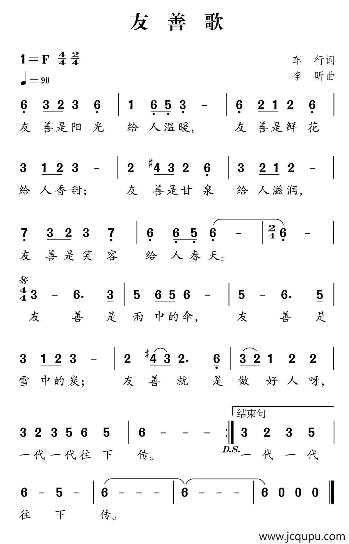 社会主义核心价值观组歌：友善歌简谱