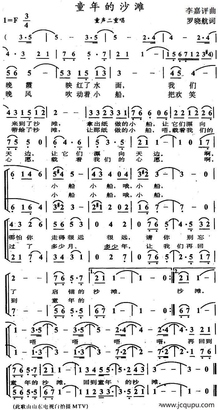 童年的沙滩（二重唱）简谱