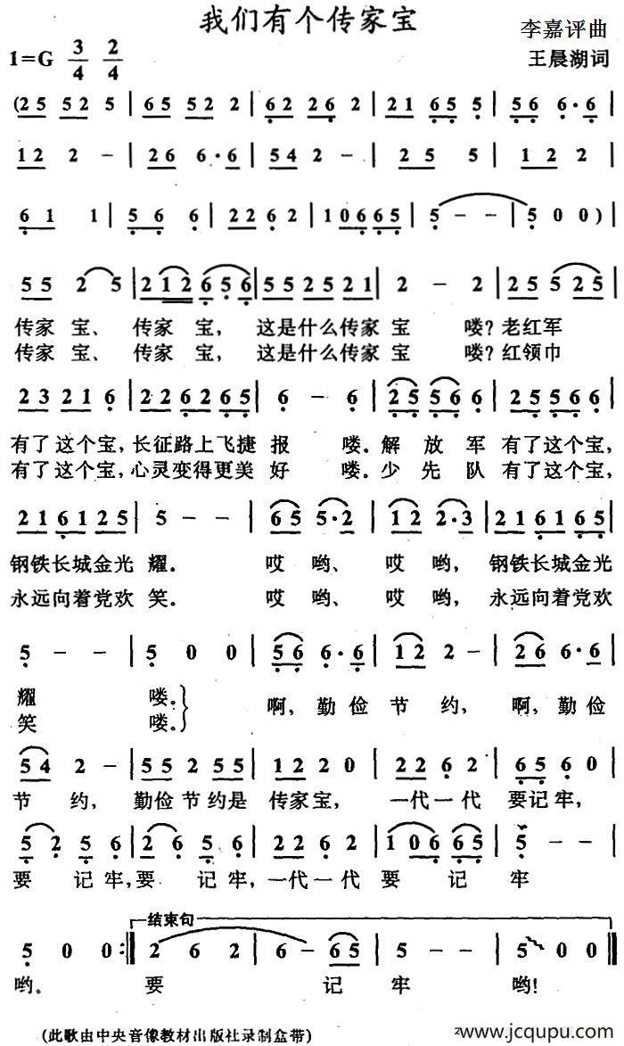 我们有个传家宝简谱