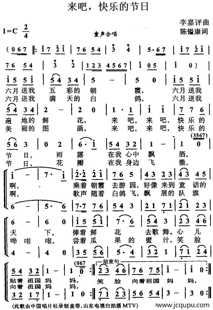 来吧，快乐的节日（合唱）简谱