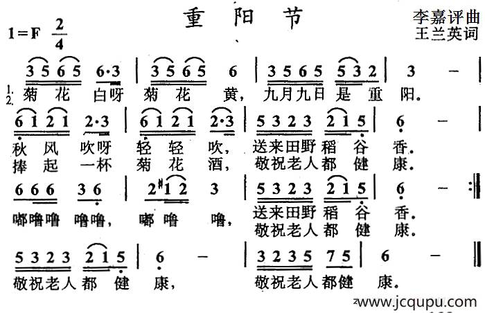 重阳节（王兰英词 李嘉评曲）简谱