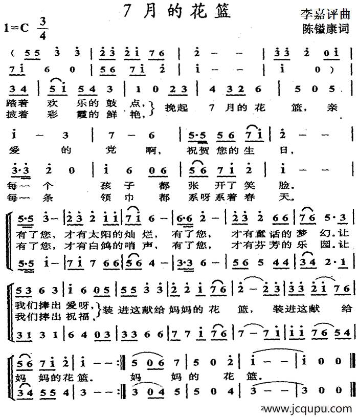 7月的花篮（合唱）简谱
