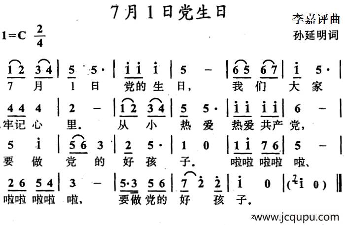 7月1日党生日简谱