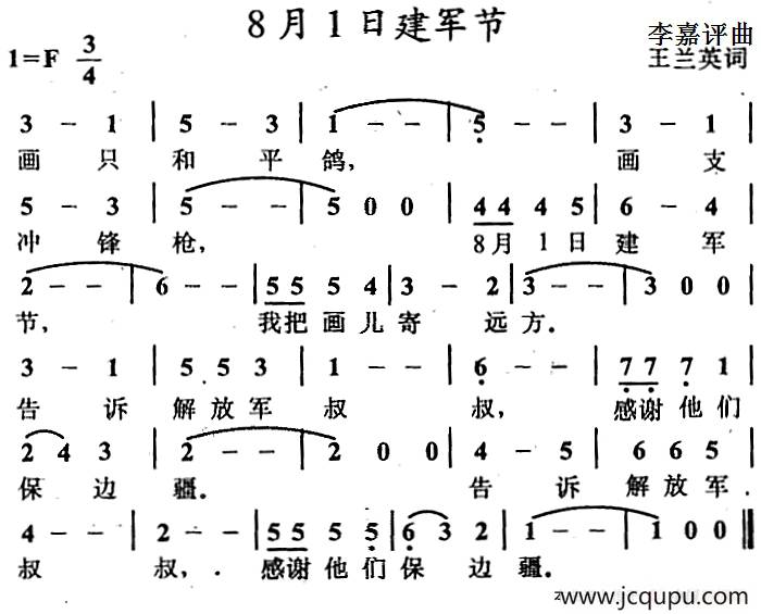 8月1日建军节简谱