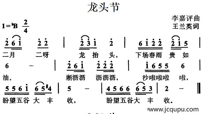 龙头节简谱