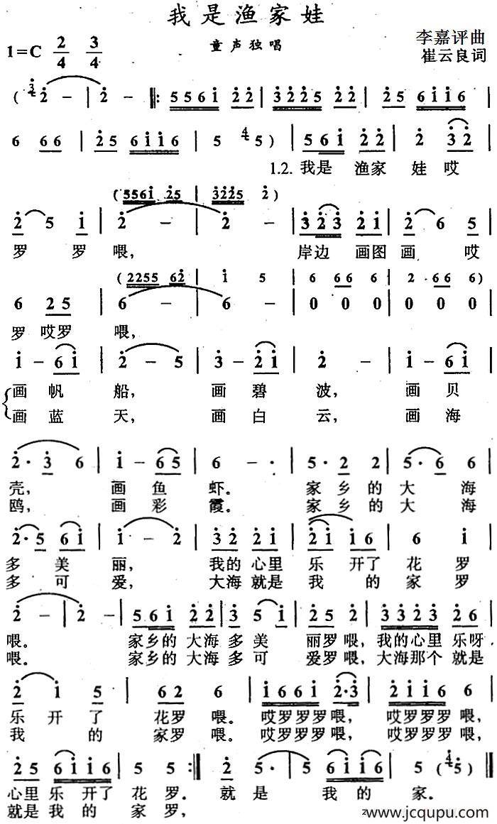 我是渔家娃简谱