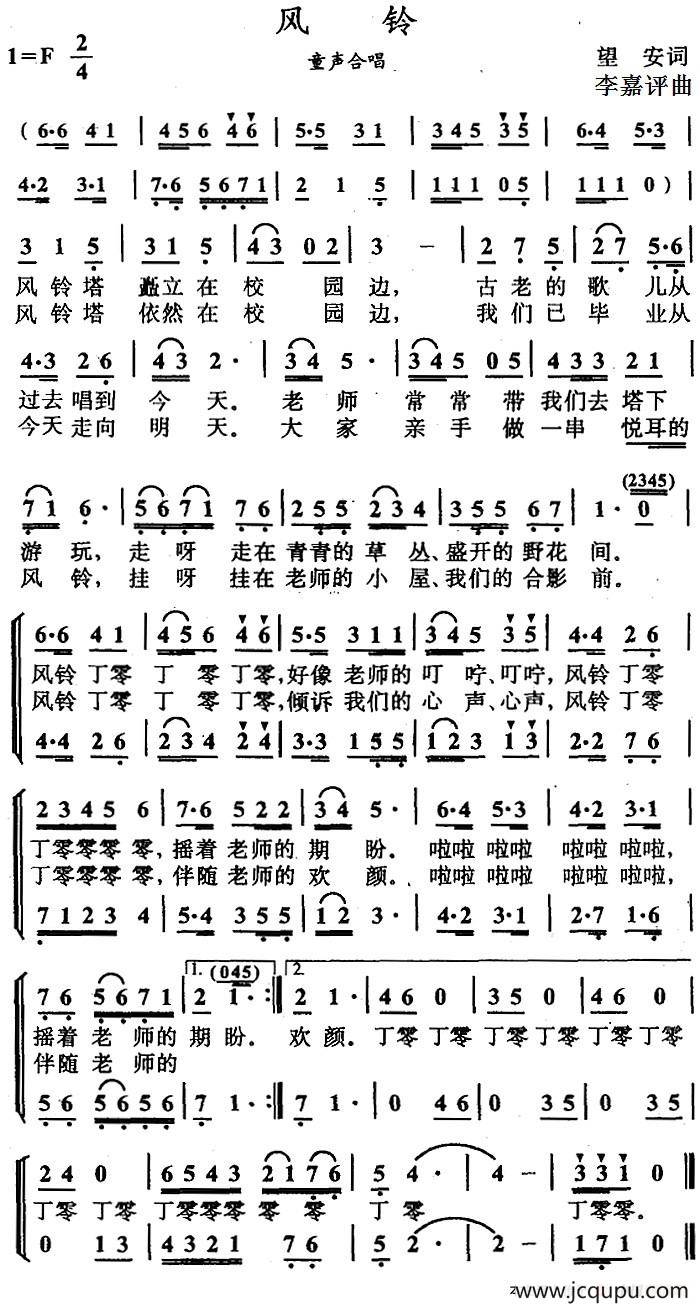 风铃（望安词 李嘉评曲、合唱）简谱