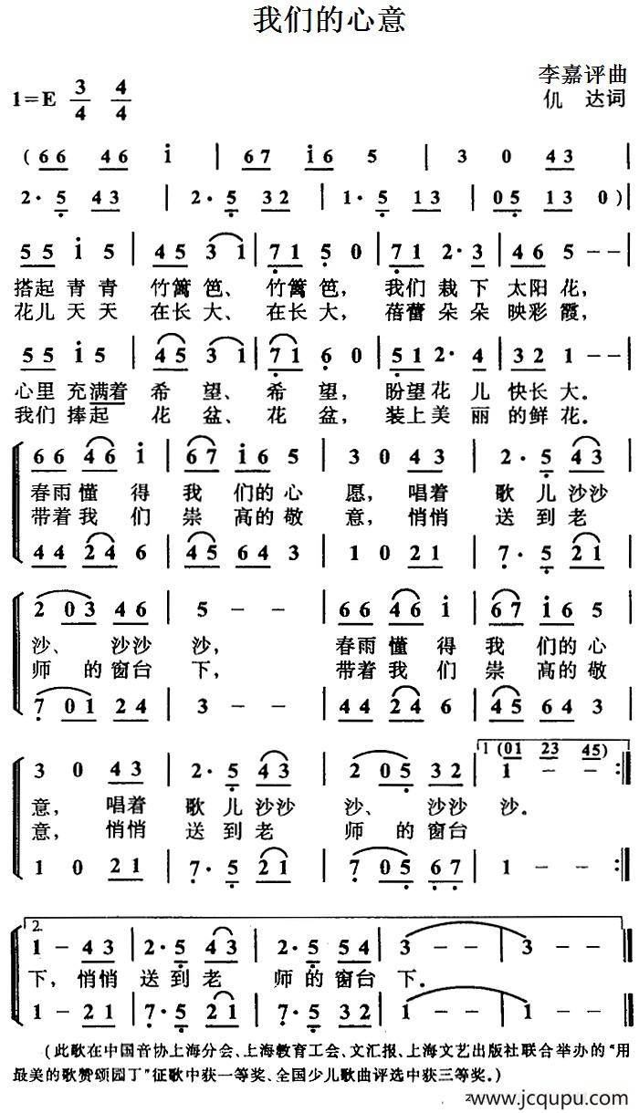 我们的心意（倪达词 李嘉评曲、合唱）简谱
