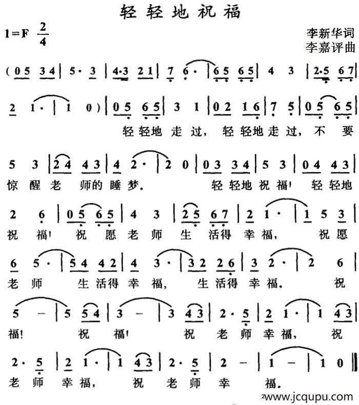 轻轻地祝福简谱