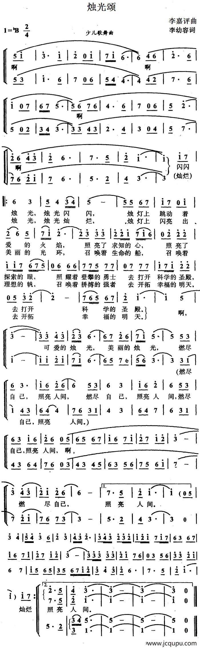 烛光颂简谱