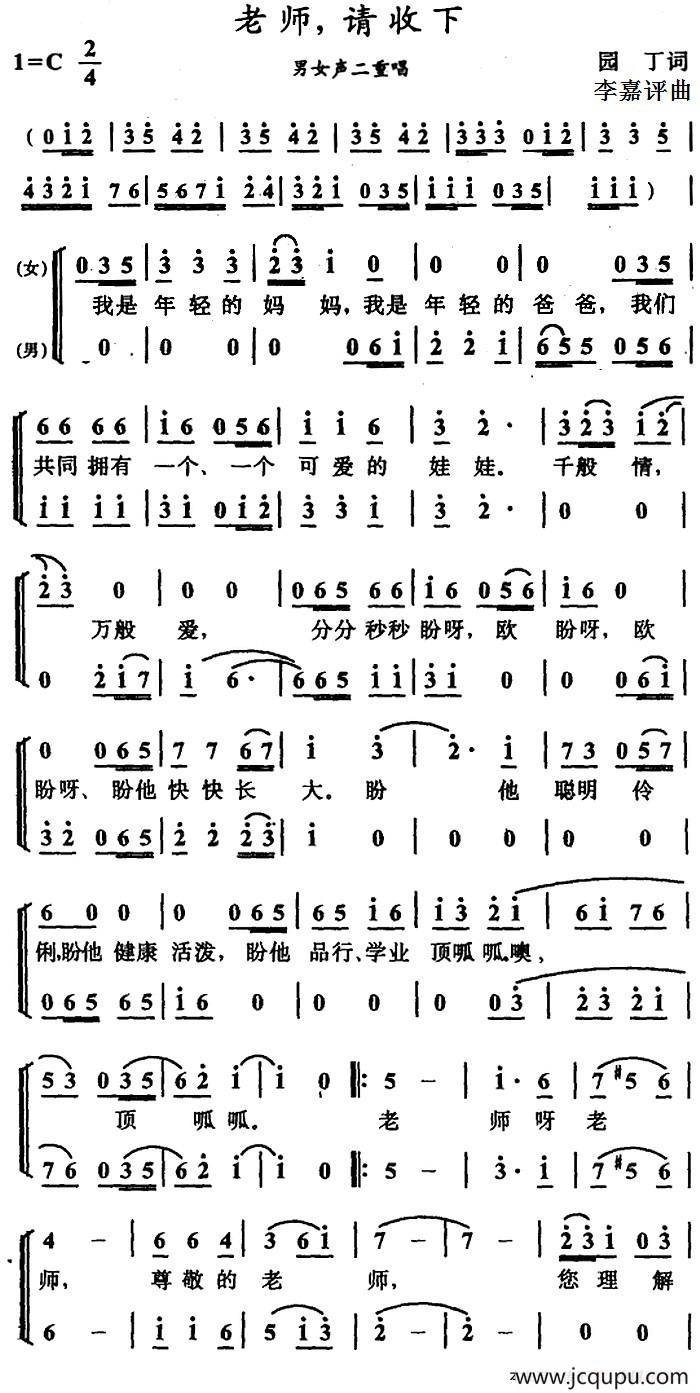 老师，请收下简谱