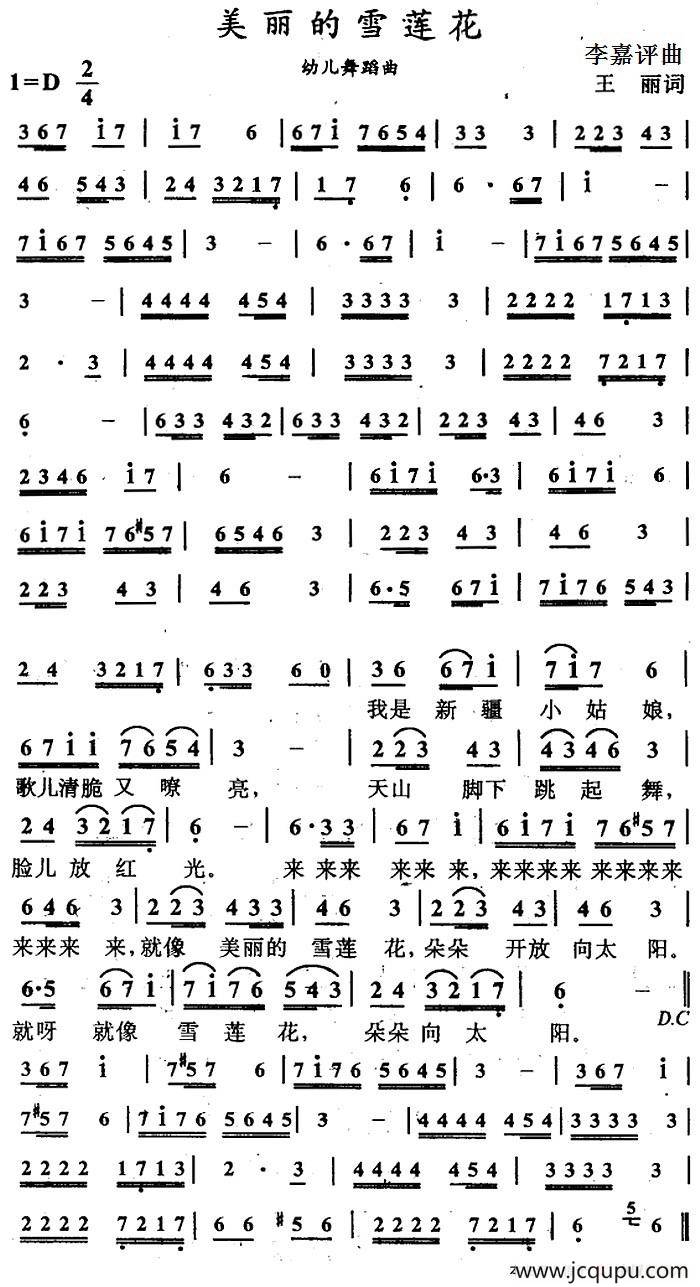 美丽的雪莲花（王丽词 李嘉评曲）简谱