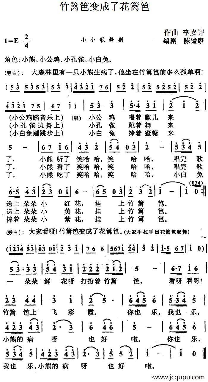 竹篱笆变成了花篱笆简谱
