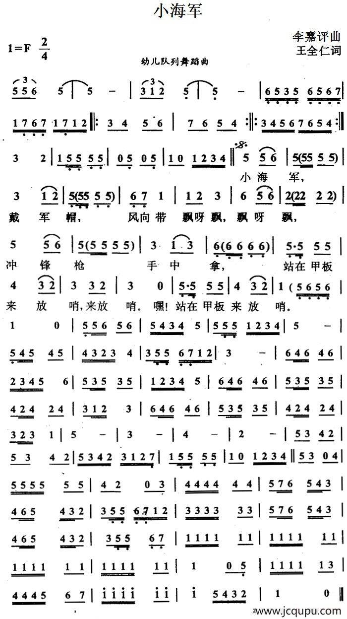 小海军（王全仁词 李嘉评曲）简谱