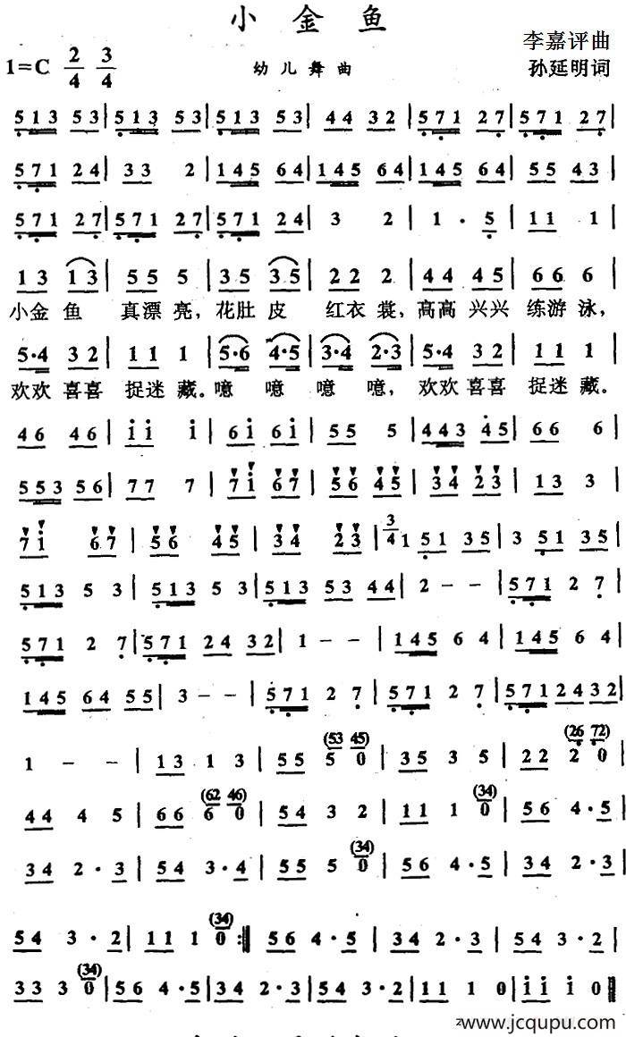 小金鱼（孙延明词 李嘉评曲）简谱