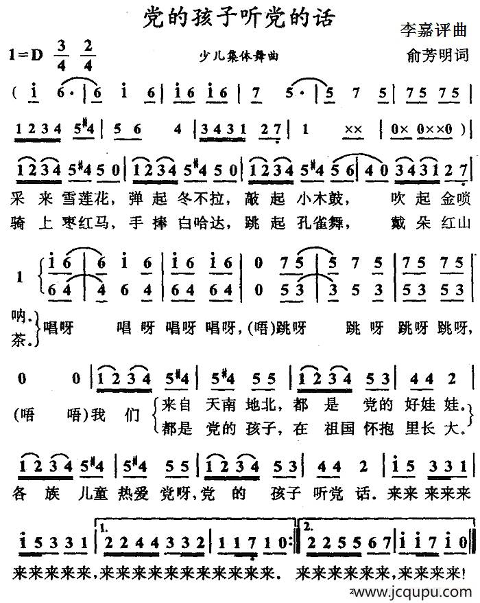 党的孩子听党的话（俞芳明词 李嘉评曲）简谱