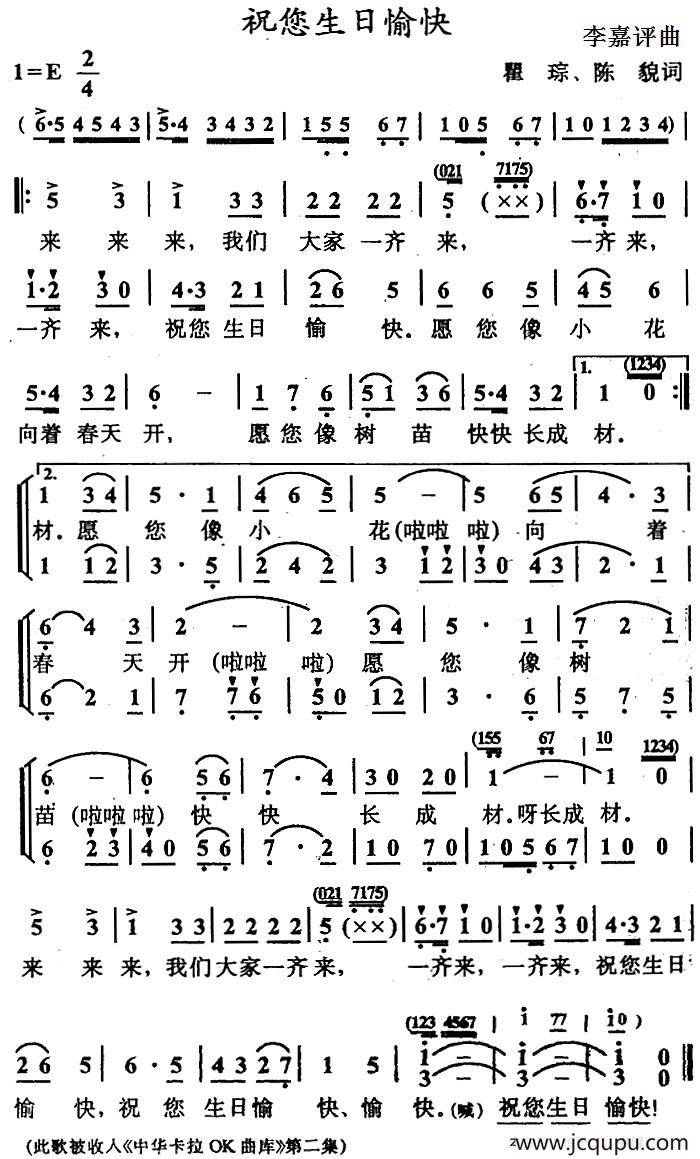 祝您生日愉快（合唱）简谱