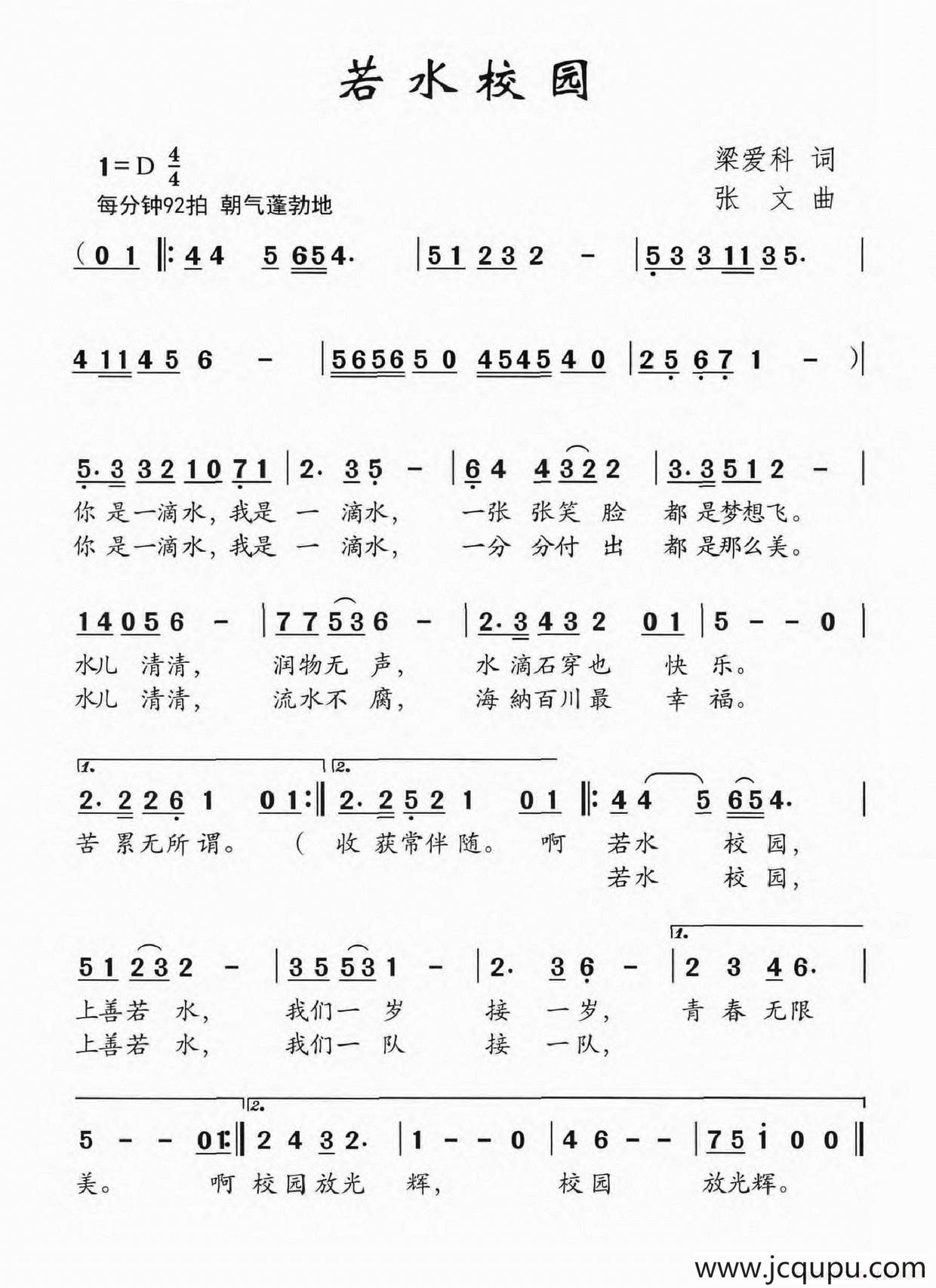 若水校园简谱