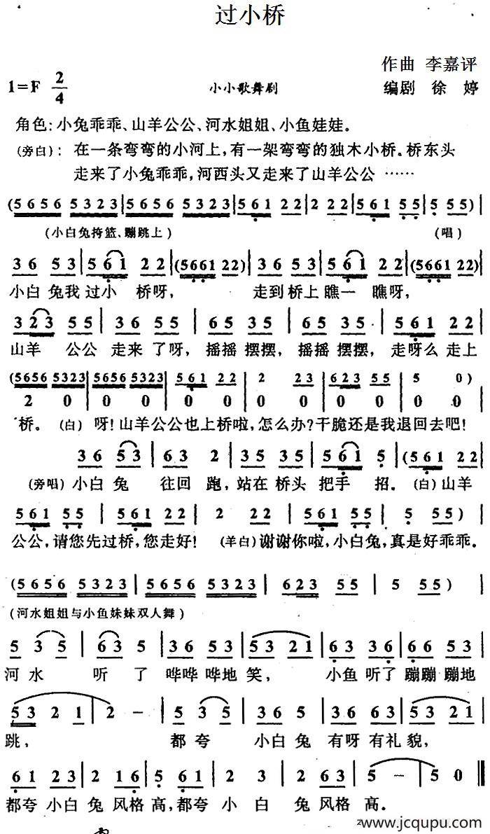 过小桥（徐婷词 李嘉评曲）简谱
