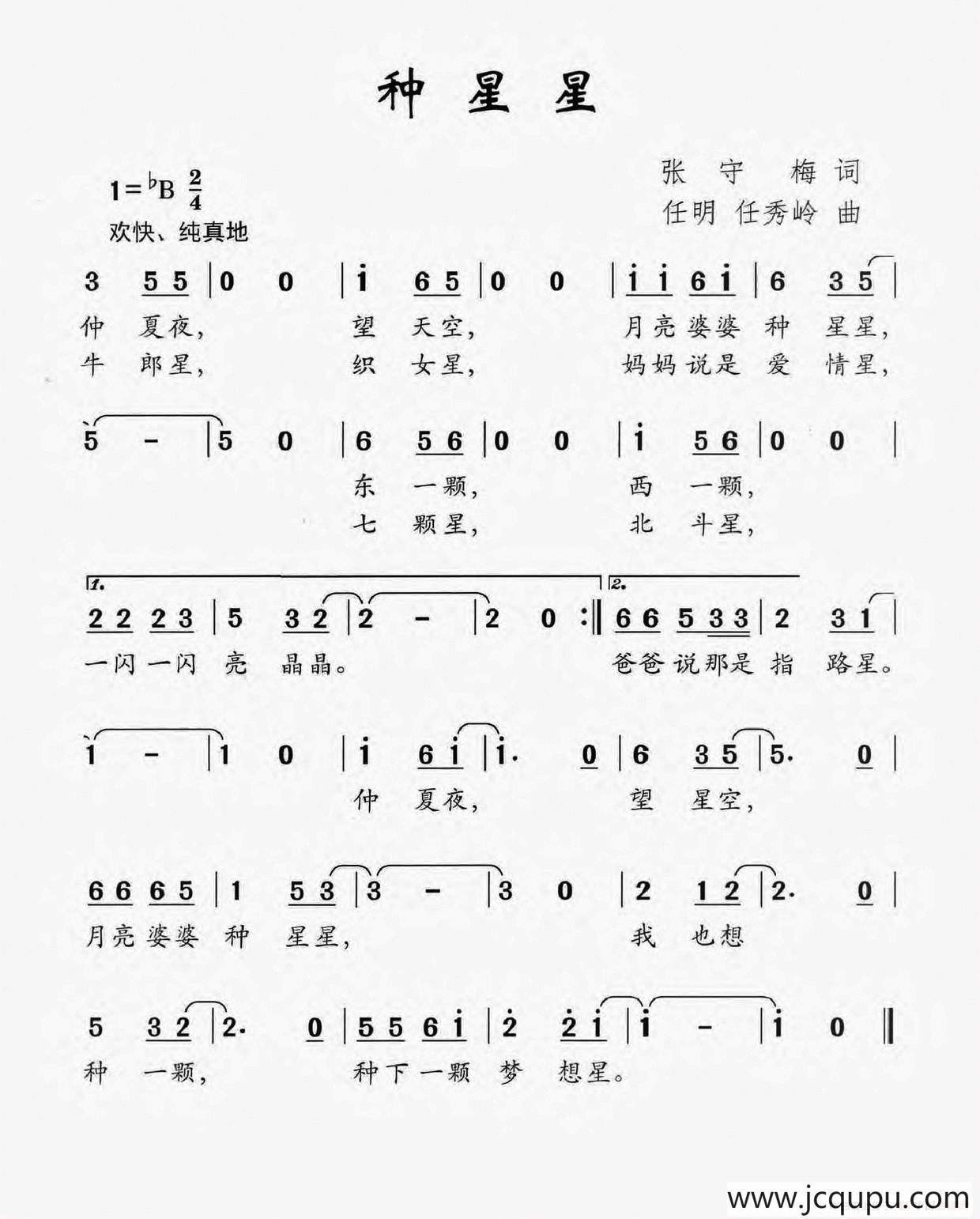 种星星（张守梅词 任明 任秀岭曲）简谱