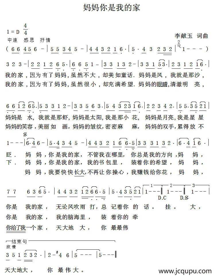 妈妈，你是我的家简谱