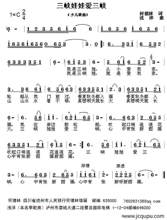 三峡孩子爱三峡简谱图片