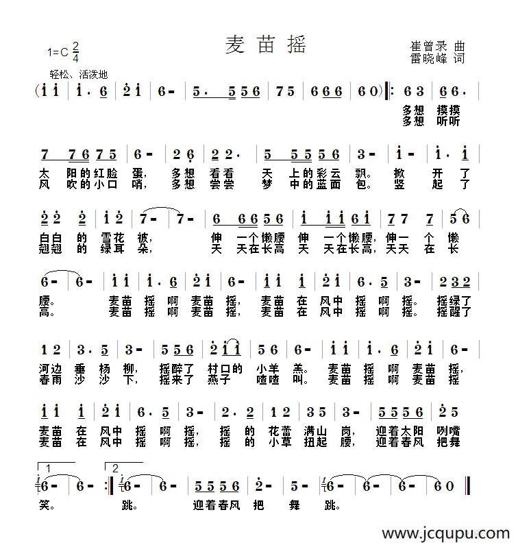 麦苗揺简谱