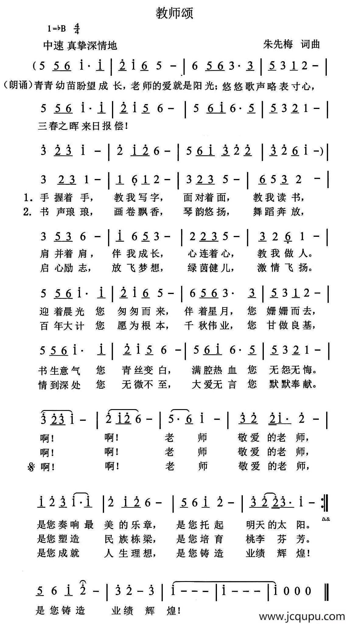 教师颂（朱先梅 词曲）简谱