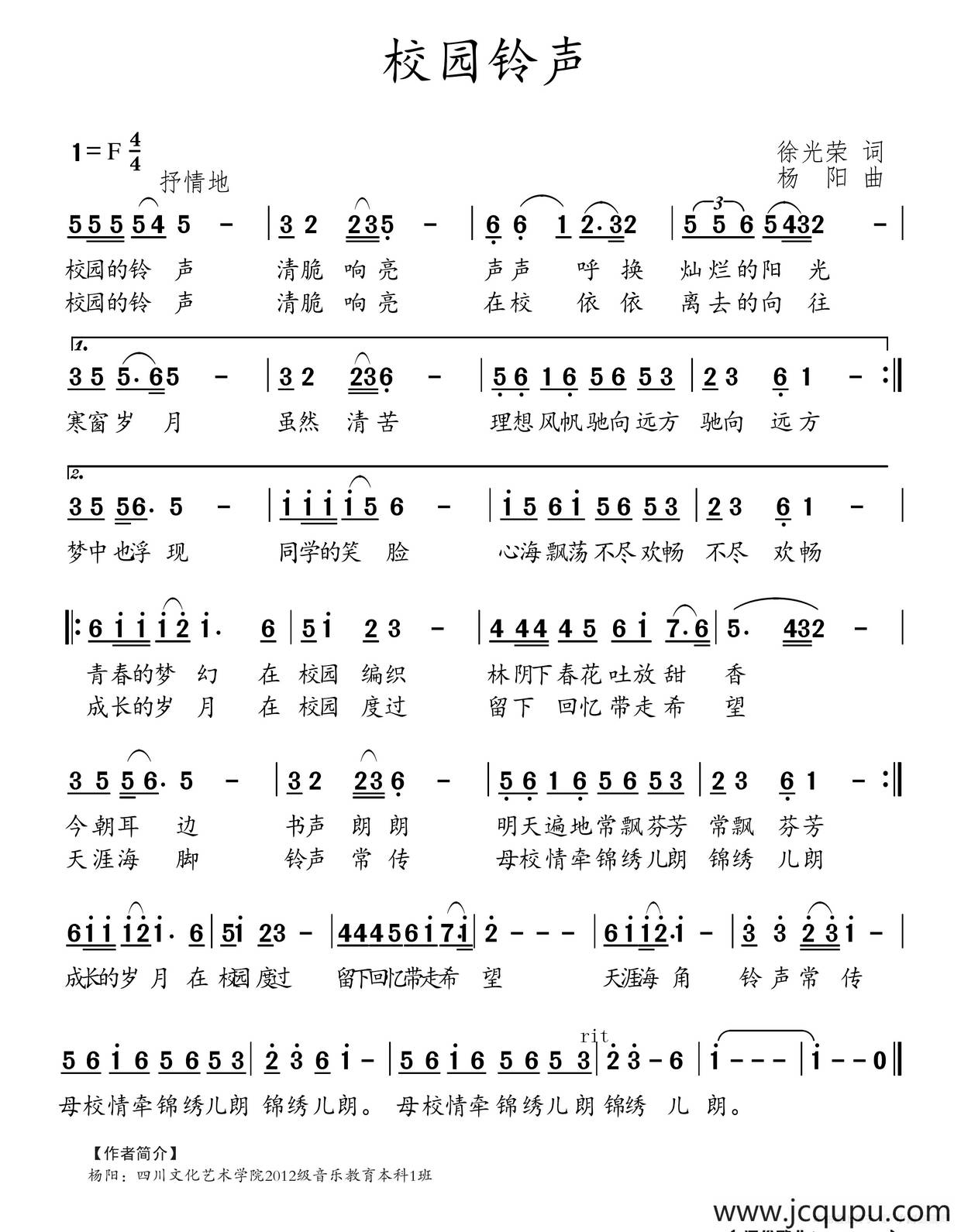 校园铃声（徐光荣词 杨阳曲）简谱