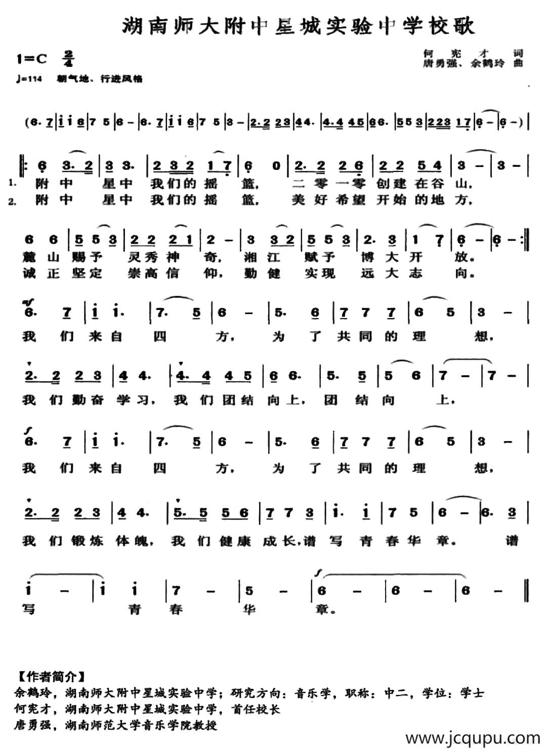 湖南师大附中星城实验中学校歌