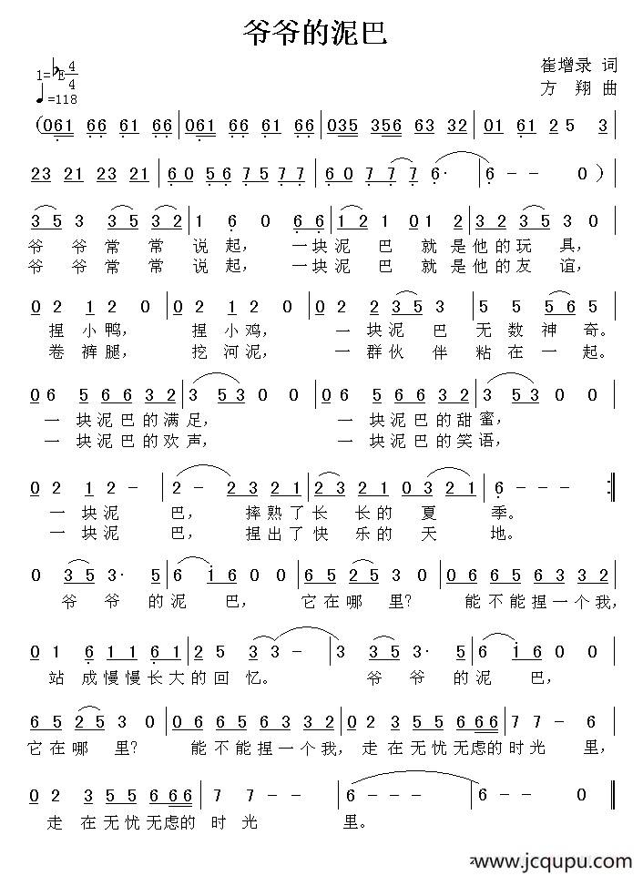 爷爷的泥巴简谱