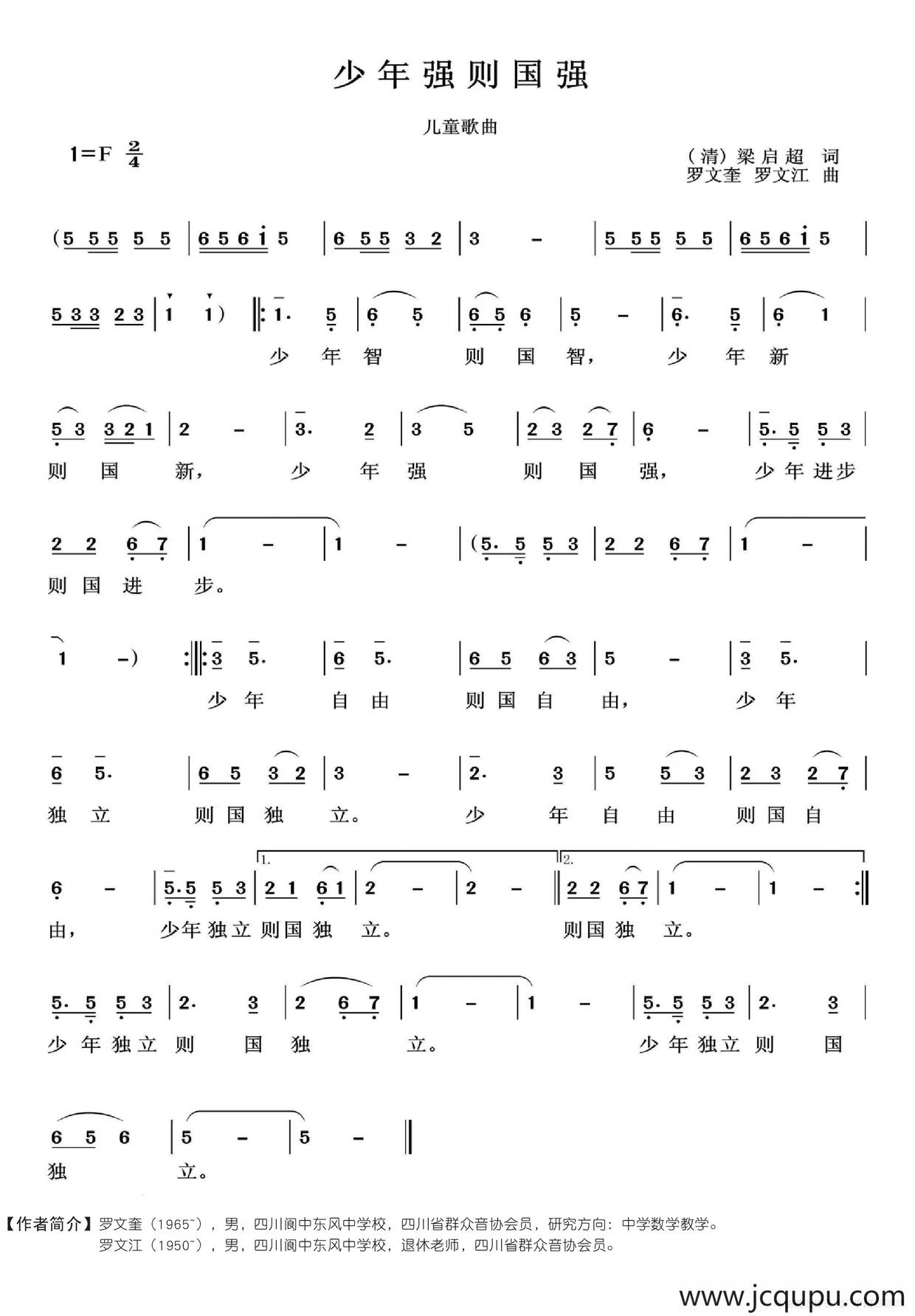 少年强则国强简谱