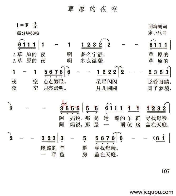 草原的夜空简谱