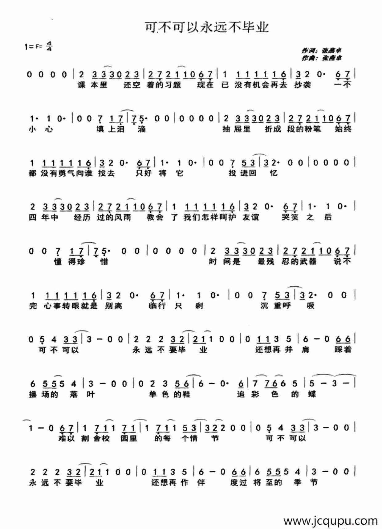 可不可以永远不毕业简谱