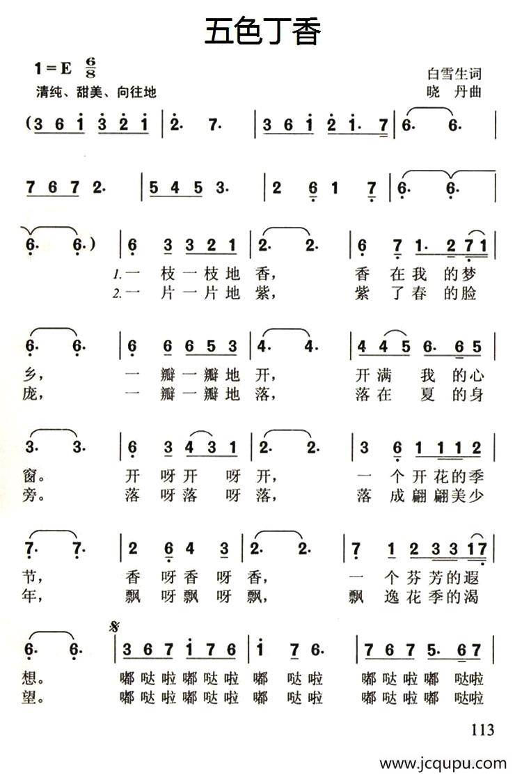五色丁香简谱