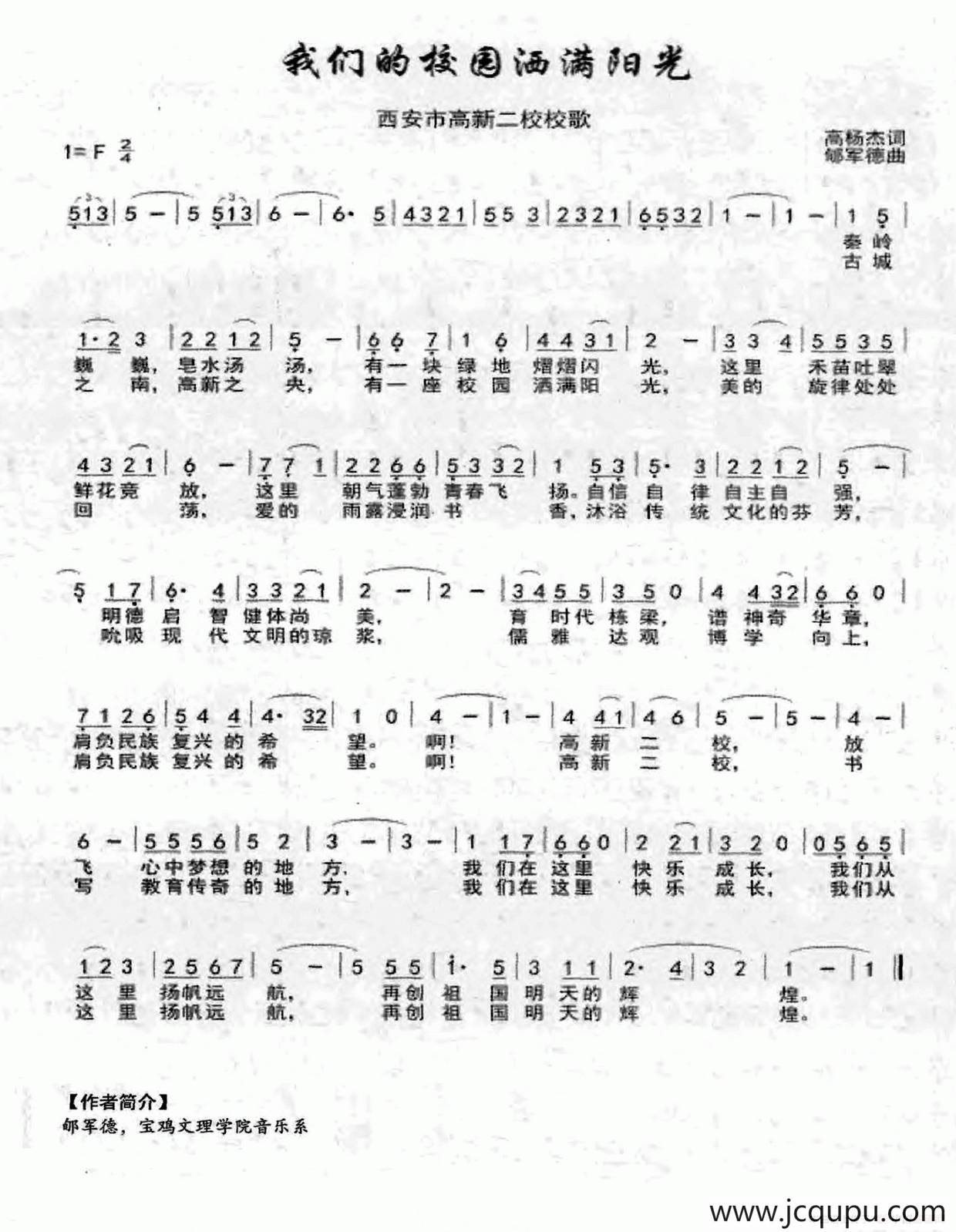 我们的校园洒满阳光简谱