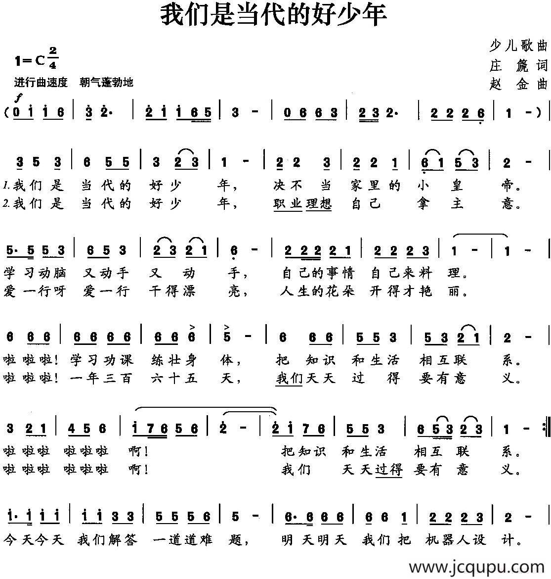 我们是当代的好少年简谱