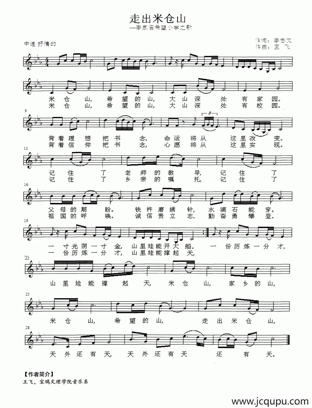 走出米仓山（李家庙希望小学之歌）（五线谱）简谱