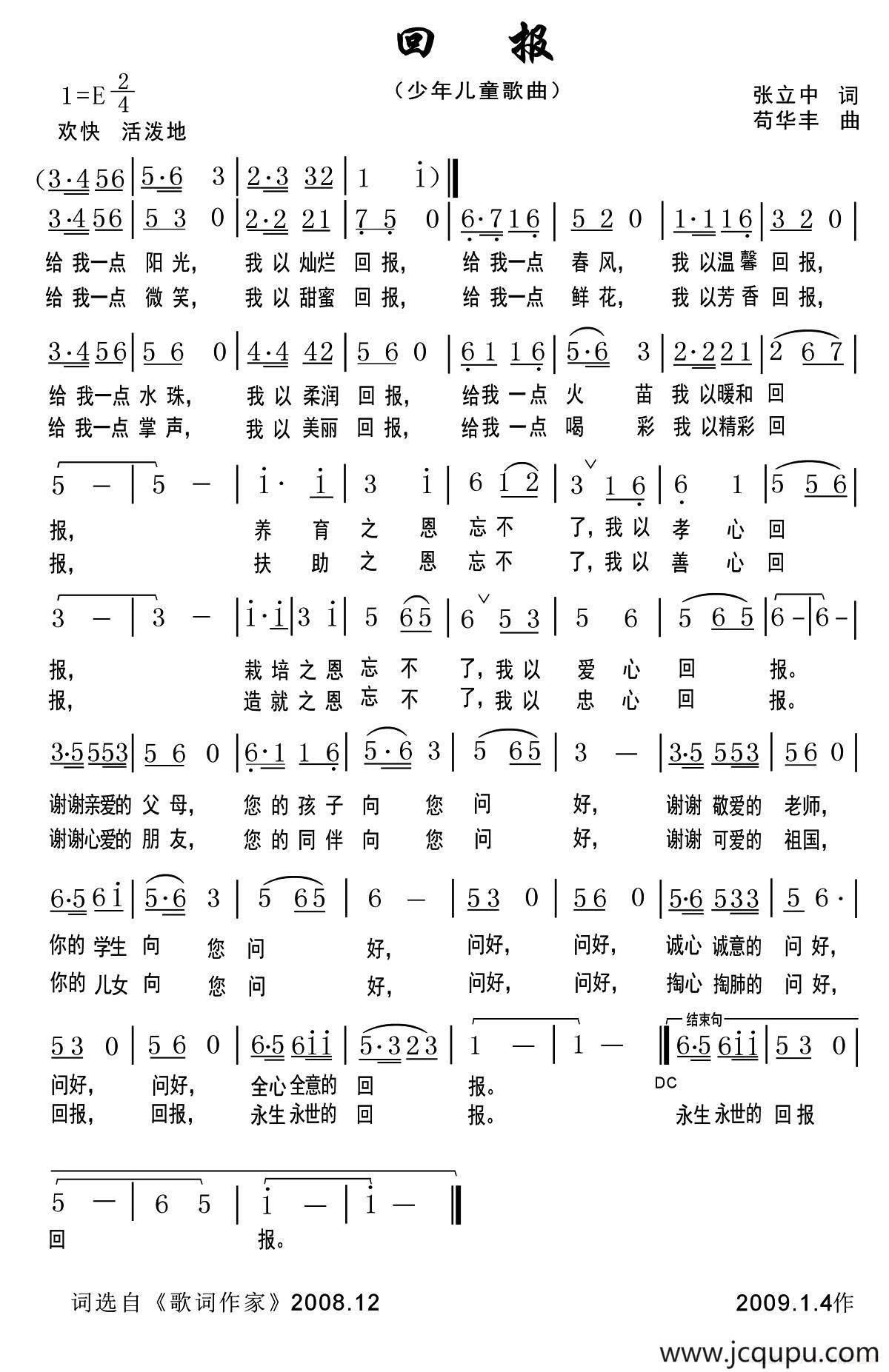 回报（张中词 苟华丰曲）简谱