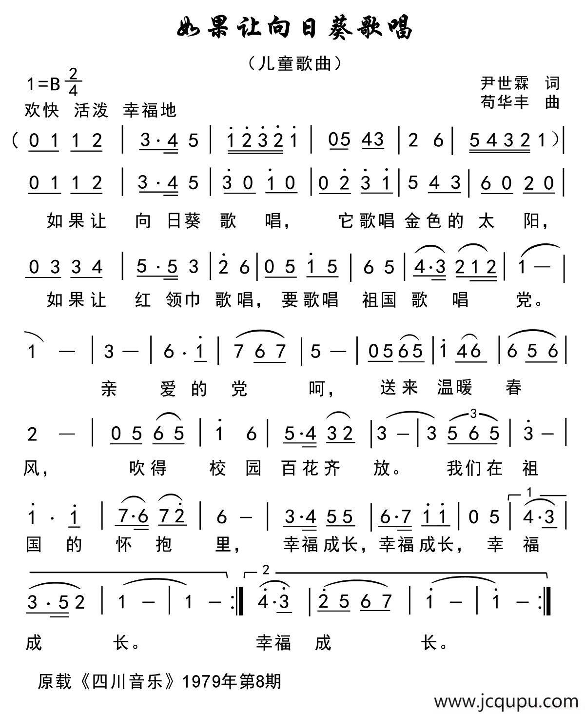 如果让向日葵歌唱简谱