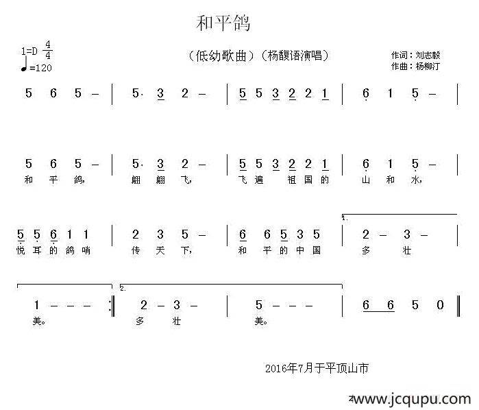 和平鸽（刘志毅词 杨柳汀曲）简谱