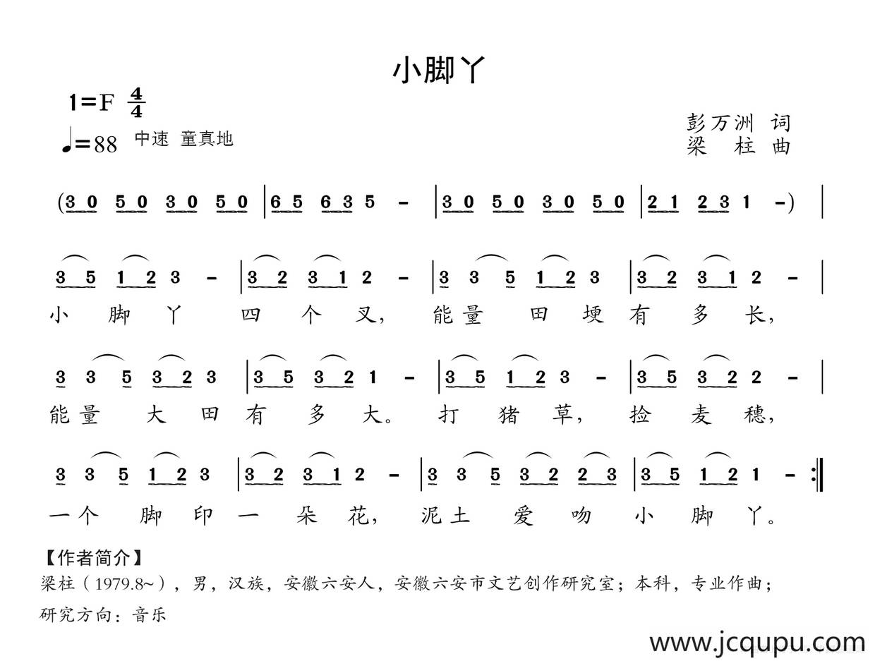 小脚丫（彭万州词 梁柱曲）简谱
