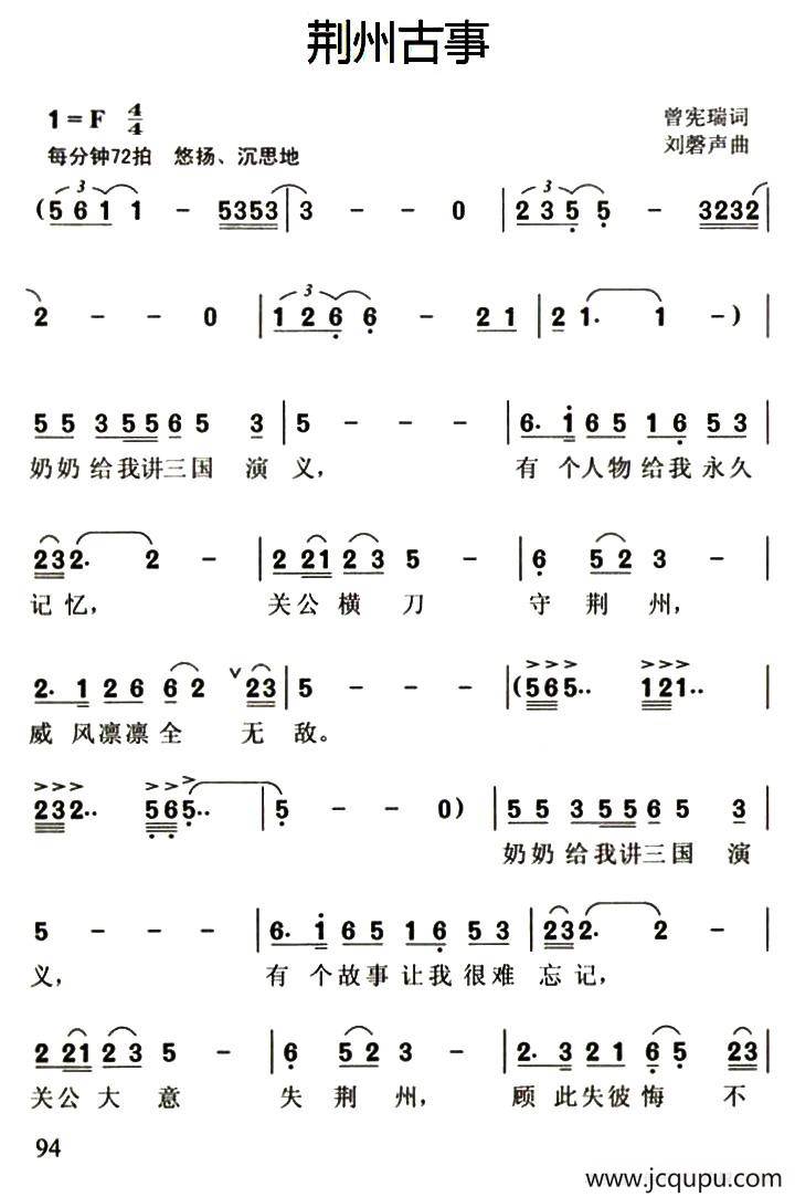 荆州古事简谱