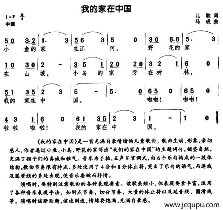 我的家在中国简谱