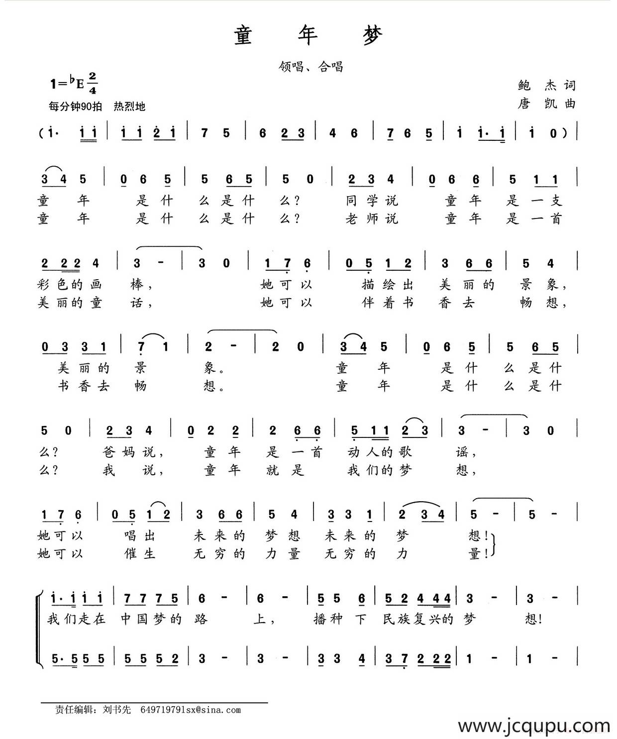 童年梦（鲍杰词 唐凯曲）简谱